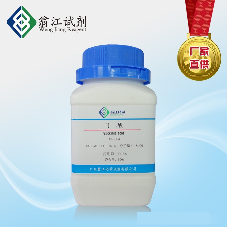 丁二酸 110-15-6 分析纯ar 500g/瓶