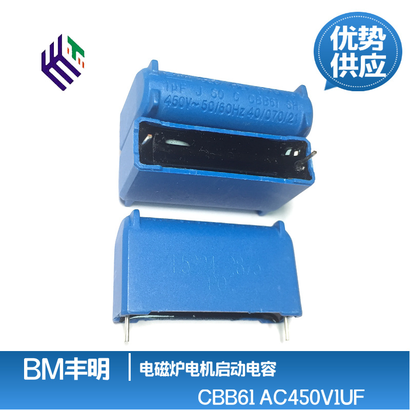 bm丰明cbb61 ac450v1uf 电磁炉电机启动电容 空调风机风扇电容