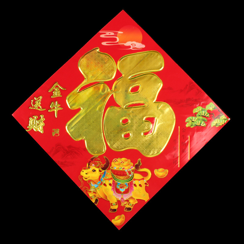 生肖牛福字门贴2021春节牛年新年款年画烫金铜版纸烫金卡通福字贴