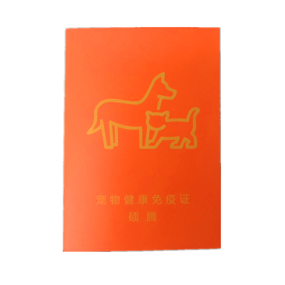 宠物疫苗硕腾辉瑞疫苗本 宠物狗狗猫咪英特威疫苗本健康免疫证