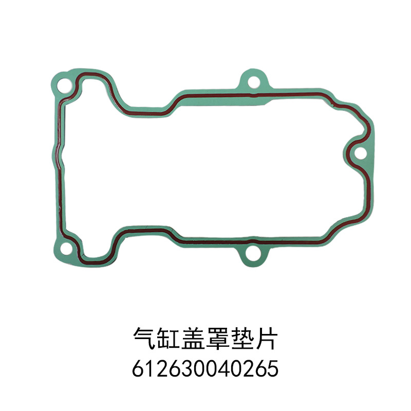 潍柴动力wp10 wp12垫子原厂配件040265气缸盖罩垫片612630040265