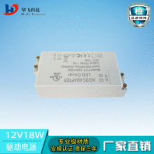 厂家直销?12V18W恒压驱动电源?12V1.5Aled驱动器 橱柜灯电源