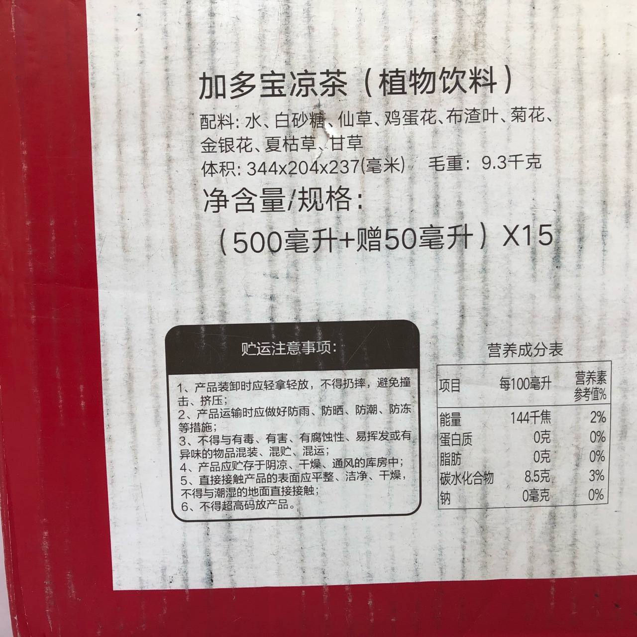 加多宝凉茶饮料中瓶550ml*15瓶整箱长沙发货v0.017方g9.3kg