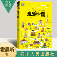 走遍中国正版图说天下 国家地理系列 地理学与生活 环球地理 国家