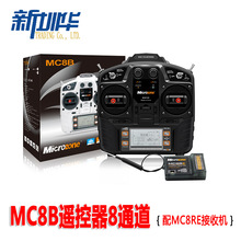 MC8B升级版8通道2.4g航模遥控器带接收机 固定翼穿越机四轴车船模