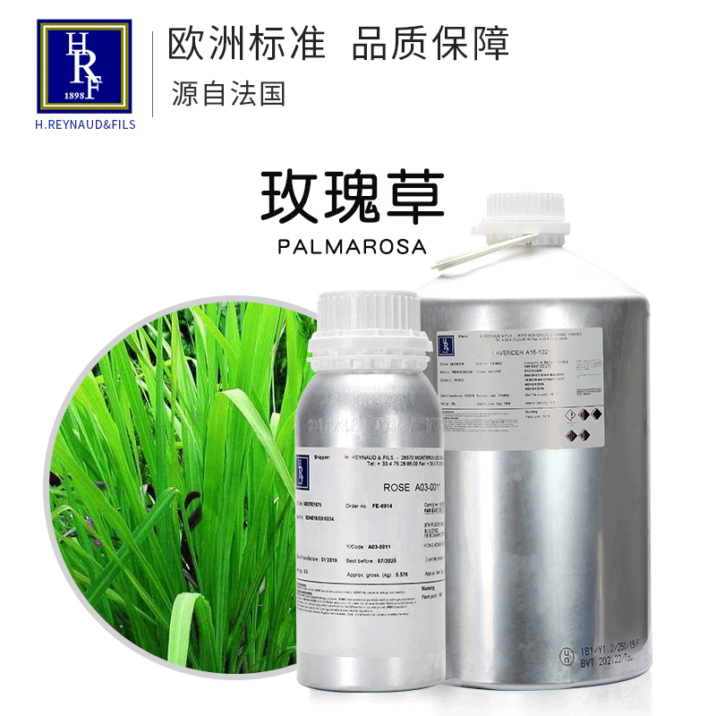 法国进口玫瑰草单方精油palmarosa香薰精油按摩精油原料厂家批发