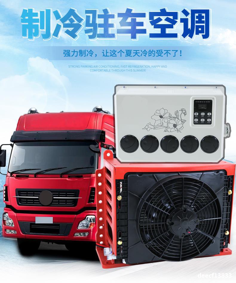 货车驻车空调24v变频制冷12v房车挖掘机改装电动直流车载一体空调