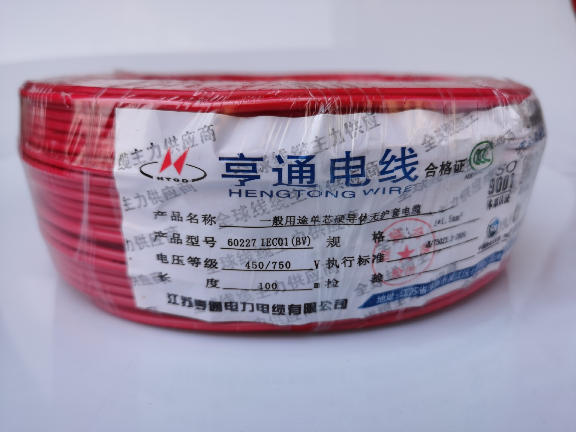 江苏亨通电线 bv1.5平方家装硬芯线铜照明电线电缆 国标单股铜线