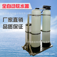 2吨玻璃钢罐水处理 全自动钠离子交换器 软化水全自动设备