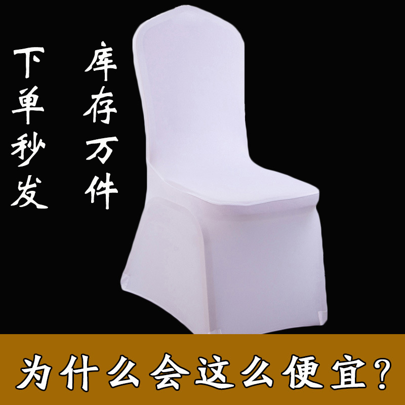 Factory Wholesale Wedding Hotel Banquet Hotel Chair Cover Elastic White All-Inclusive Chair Cover Stool Chair Cushion Thickened Spot