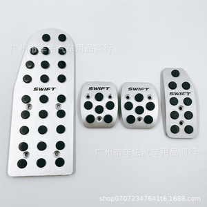 适用于铃木雨燕油门踏板 铝合金打孔款防滑油门刹车脚踏板