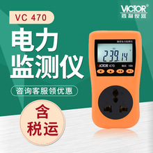 胜利插座测试 电量功率计量数显电表电压检测仪 电力监测仪 VC470