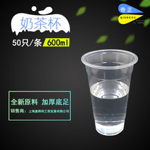 95口径塑杯一次性奶茶杯子加厚塑料透明饮料外卖果汁打包杯600ml