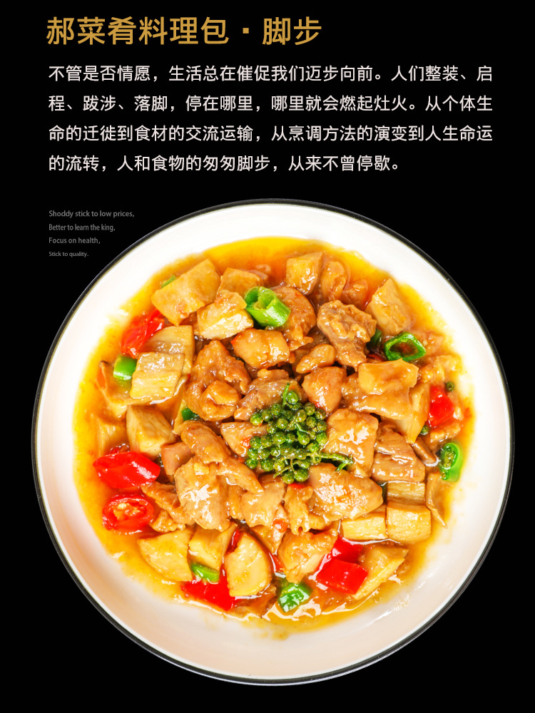 郝菜肴料理包藤椒鸡块200g