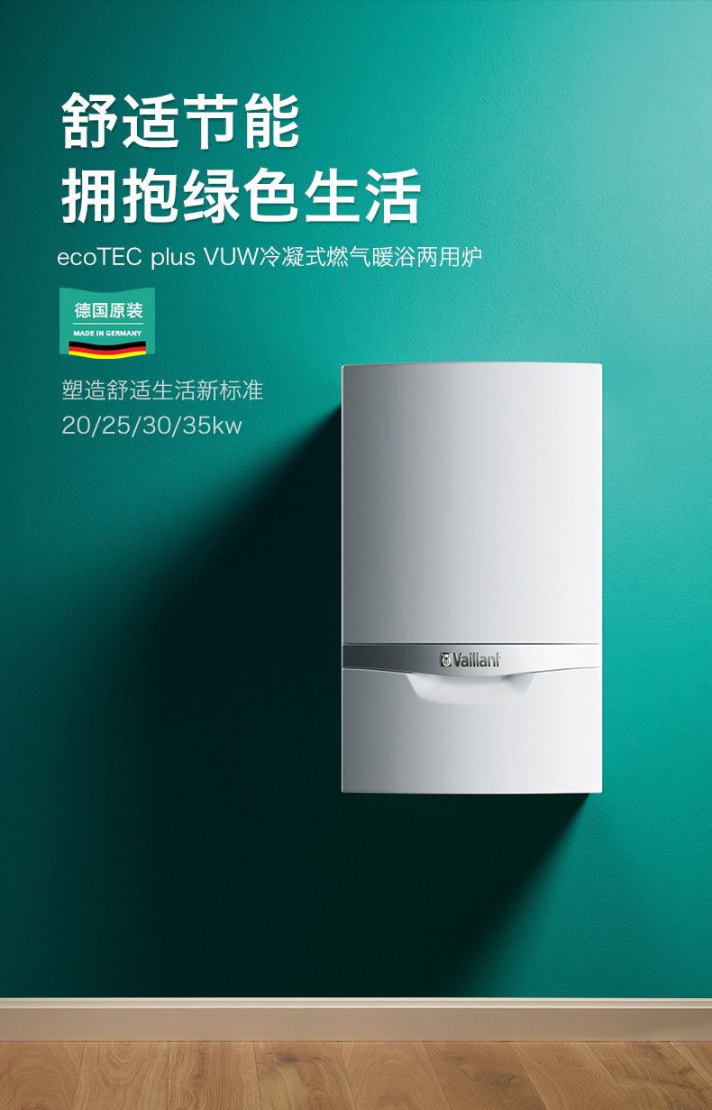 德国进口威能ecotec plus冷凝型壁挂炉家用采暖炉别墅大平层地暖