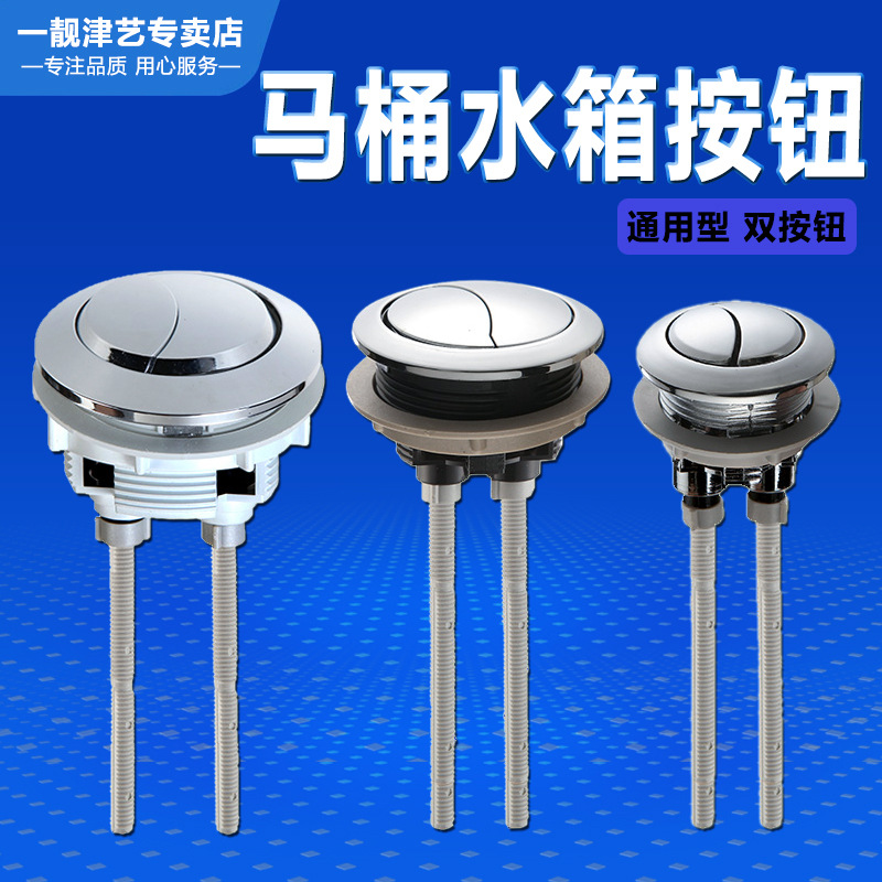 马桶水箱配件按键按钮老式马桶冲水按钮双按键开关坐便器按压盖孔