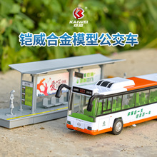 铠威合金巴士公交车站台套装回力声光玩具汽车模型玩具车礼盒装