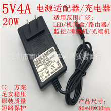 20W 5V4A电源适配器 通讯设备LED监控路由器考勤机光端机 1A2A3A