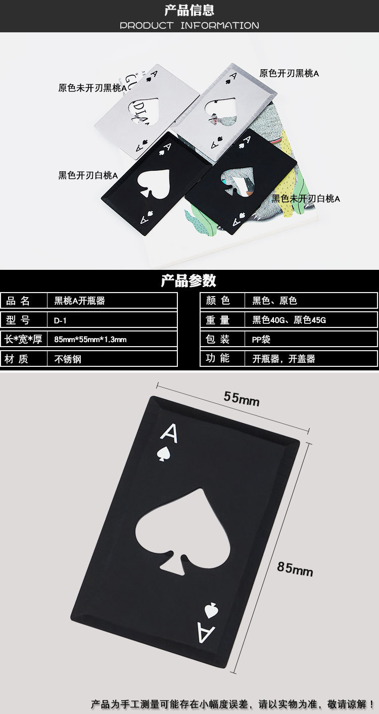 黑桃a开瓶器创意扑克牌形信用卡式开瓶器不锈钢起瓶器啤酒起子