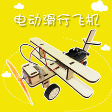 推荐木质电动滑行飞机儿童涂鸦模型diy科技小制作材料包科学实验