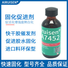 爱瑞森7452瞬干胶促进剂 瞬间胶加速剂 快干胶催干剂 加快固化剂