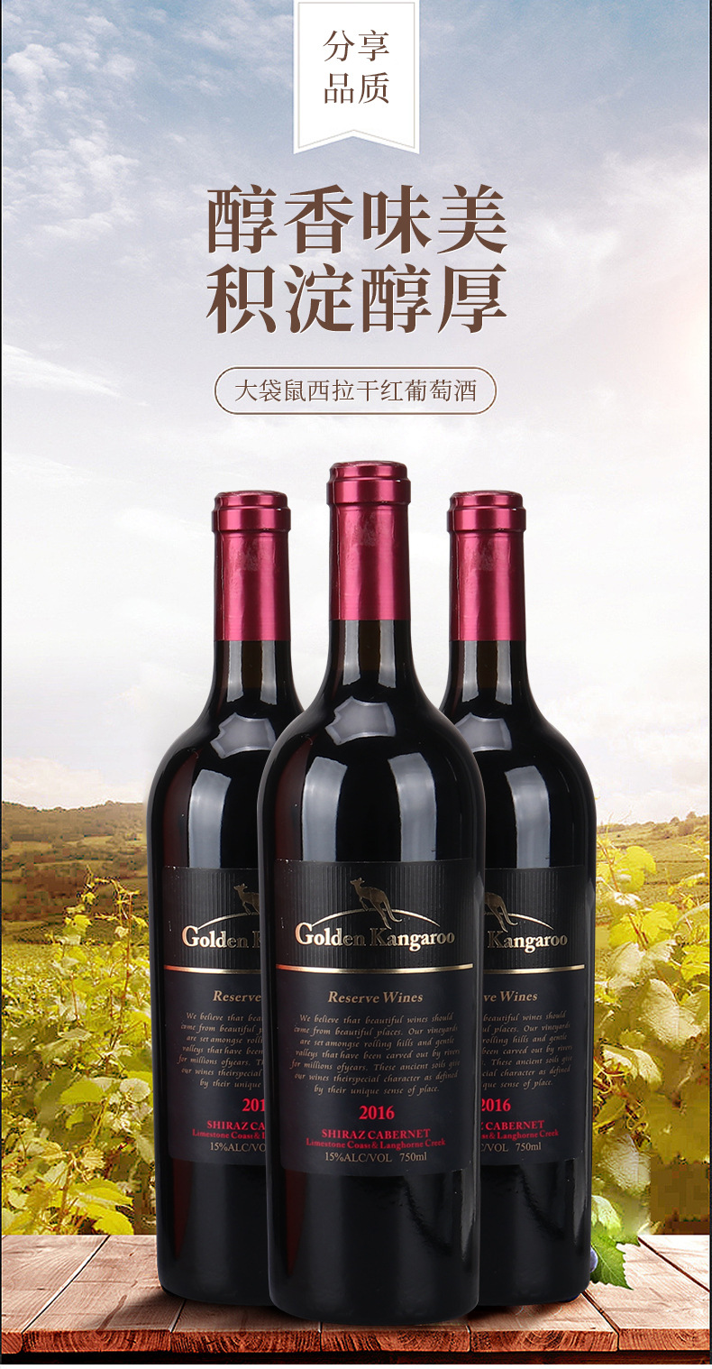 澳洲原装进口红酒 15度西拉袋鼠红酒招商合作 一件代发