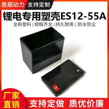 全新ABS塑料外壳12v55AH锂电池塑料壳32650锂电瓶盒规格多样