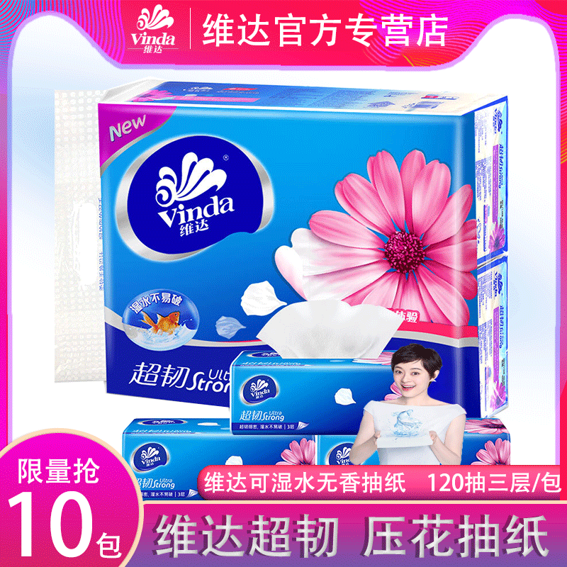 维达家庭装120抽超韧抽纸纸巾 10包一提S码V2223B餐巾纸一件
