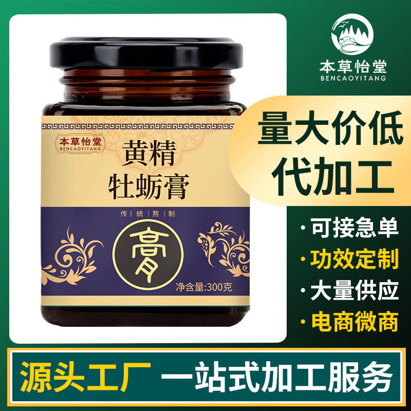 黄精牡蛎膏 本草怡堂厂家批发零售黄精茶饮膏滋300g瓶装
