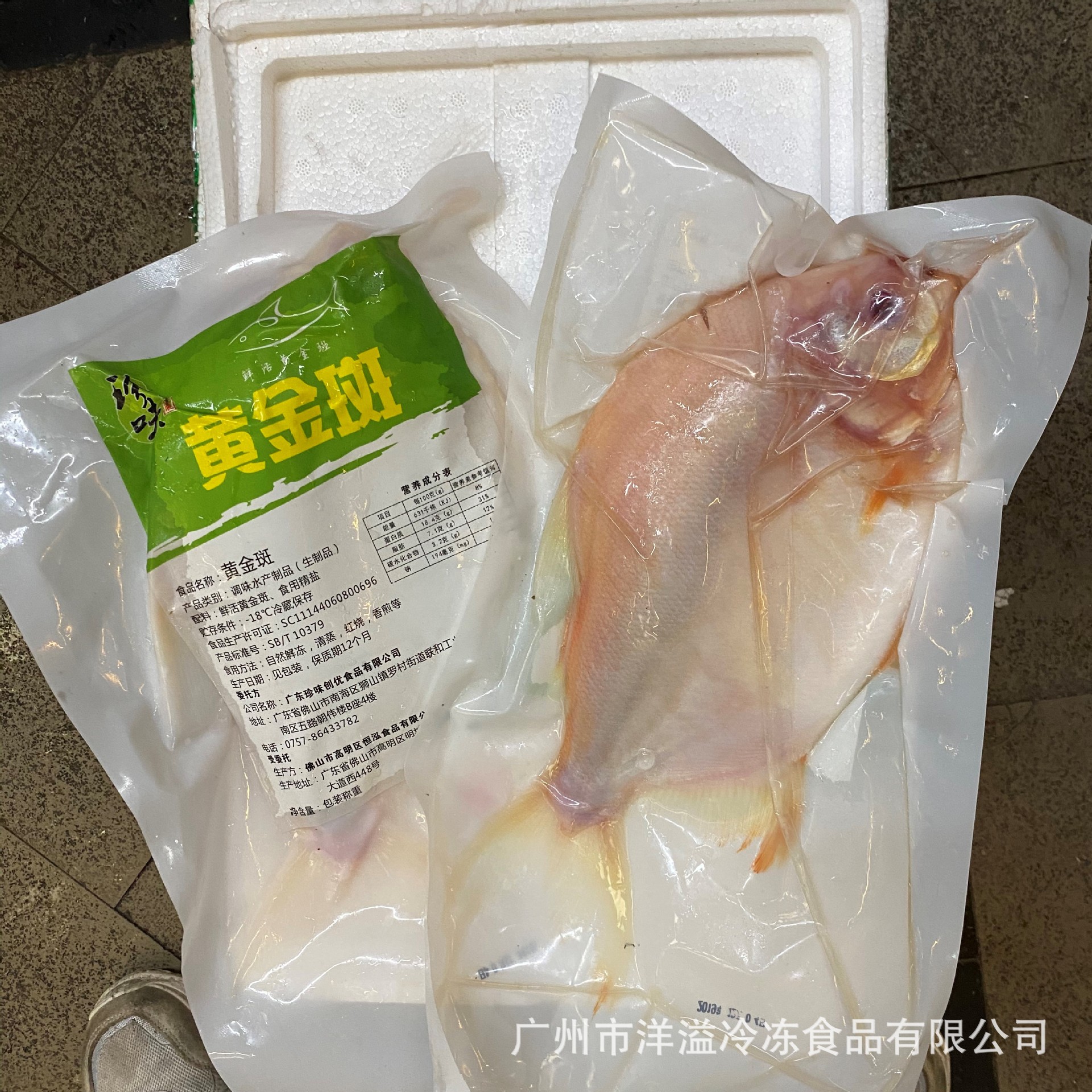 深海鱼 活冻 富贵黄金斑 金鲳鱼 红鲳鱼 珍味黄金斑 清蒸红烧香煎