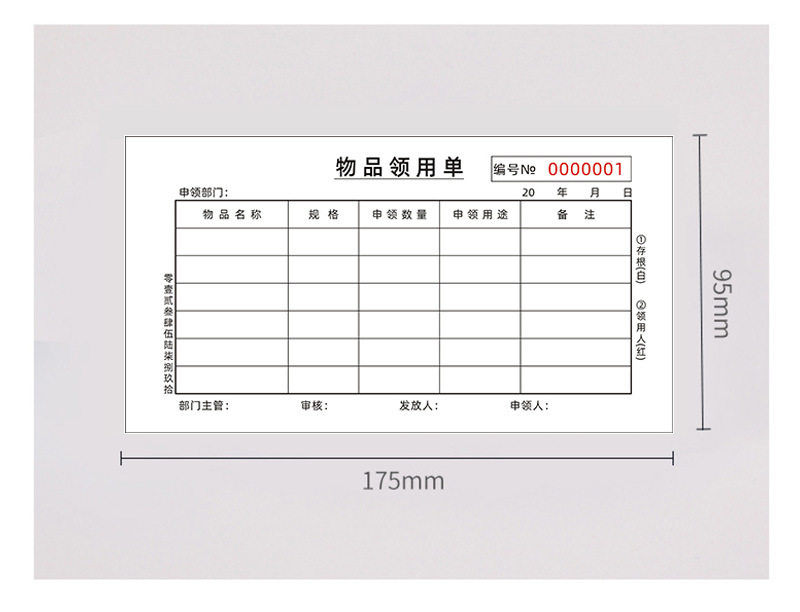 易复得物品领用单二联复写纸领料出库登记本物料申领凭证单据印刷