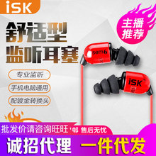 ISK sem6 入耳式专业监听耳塞 hifi电脑网络K歌高保真音乐耳机