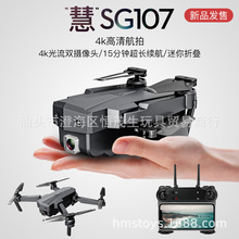 SG107 mini版光流双摄像头4Kwifi无人机 四轴折叠飞行器跨境drone
