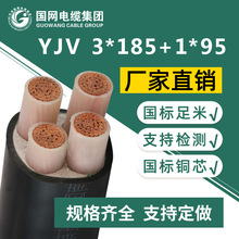 yjv3*185+1*95 yjv3*240+1*120铜芯电缆 yjv电力电缆国标厂家直销