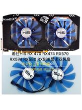 希仕HIS RX 470 RX474 RX570 RX574 RX580 RX588显卡双风扇