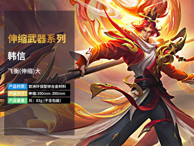 王者农药游戏周边大号伸缩版韩信飞衡白龙吟武器模型全