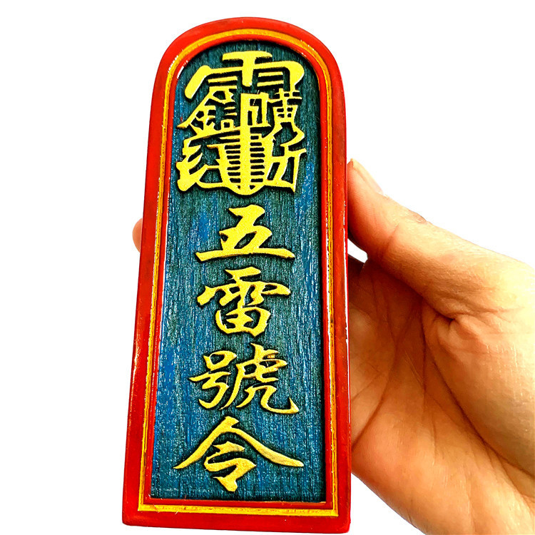 道教令牌五雷令牌 工艺品实木雷公图案 五雷号令法令道家木质令牌