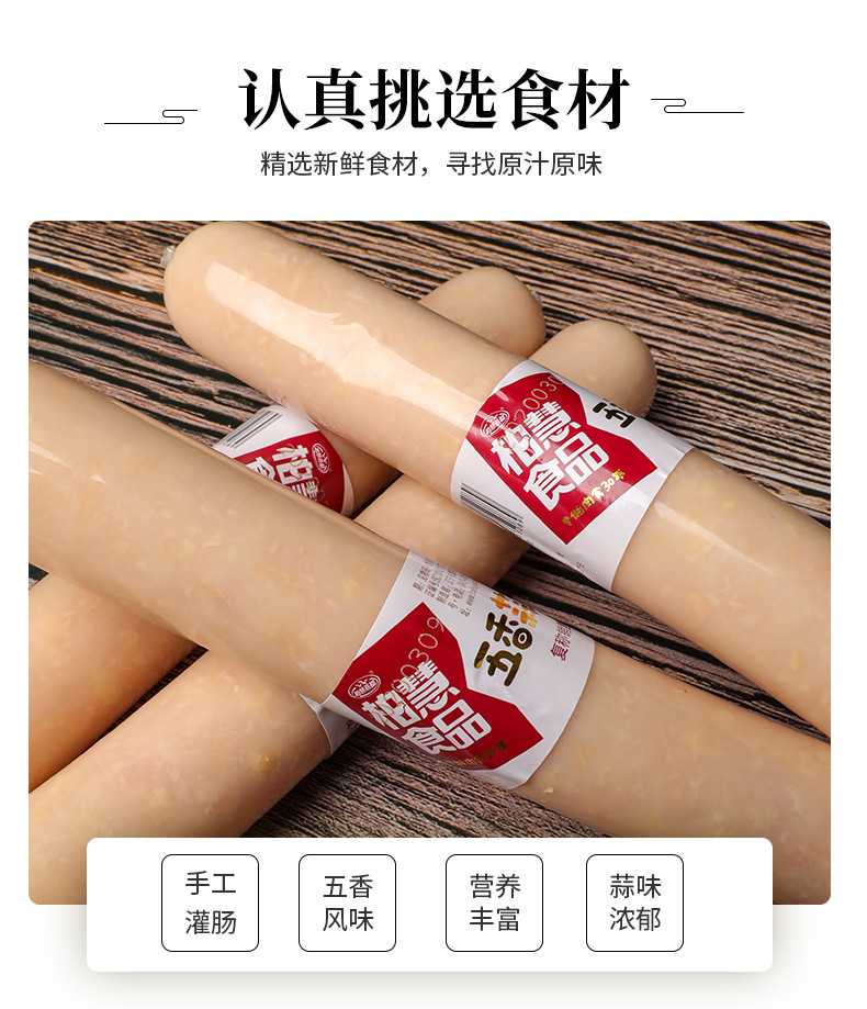 柏慧燕都五香蒜肠朝阳特产东北口味蒜香风味大蒜手工肉香肠顺丰