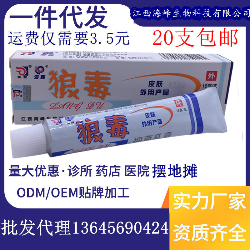 狼和狼毒乳膏15克装江西海峰狼毒软膏
