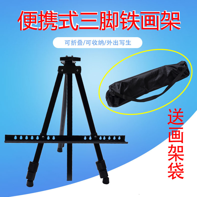 加厚铁画架折叠伸缩画架 伸缩三脚架 画板架 荧光板支架 折叠画架