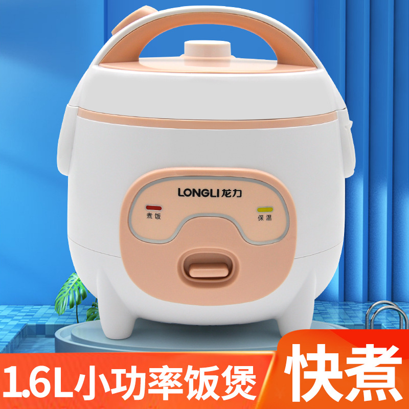 龙力电饭煲迷你煮粥汤米饭2人小型电饭锅宿舍小功率饭煲礼品1.6l