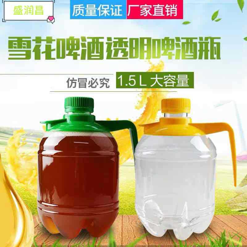 青岛塑料啤酒瓶原浆啤酒pet塑料扎啤桶塑料啤酒瓶15l散啤桶