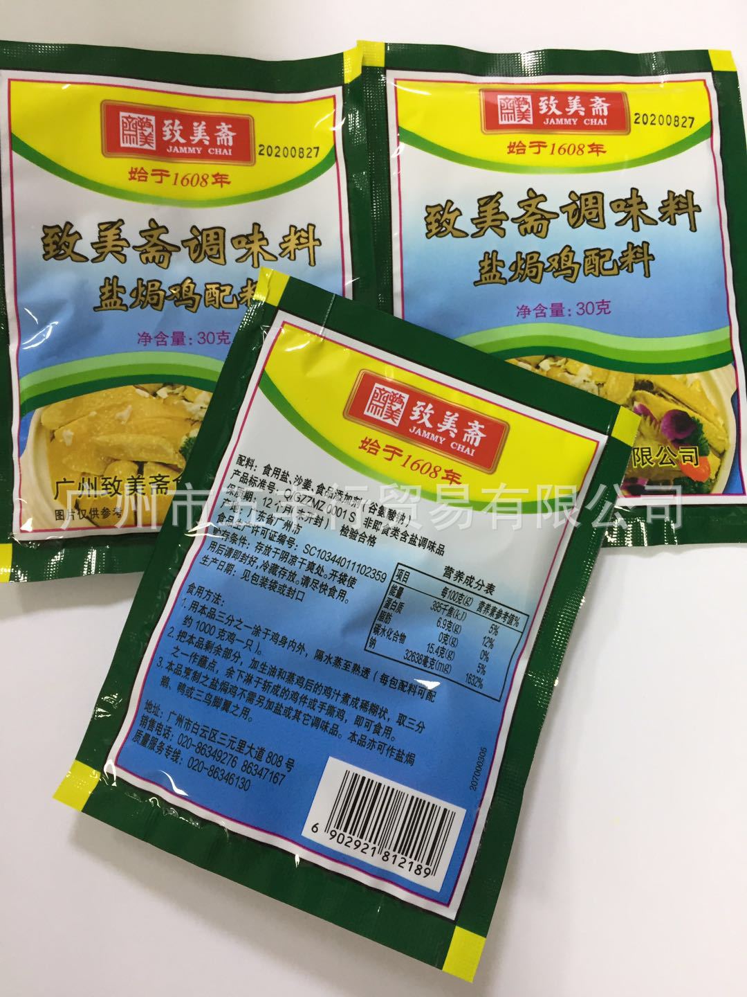 致美斋盐焗鸡配料360g(12小包*30g) 手撕鸡盐焗鸡调料 厂家批发