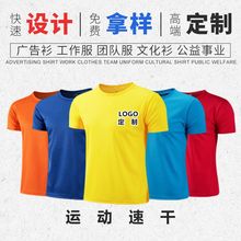 夏季圆领速干t恤工作服外贸短袖文化衫儿童广告衫制定印字印logo