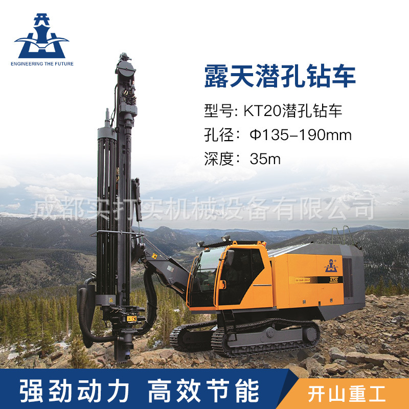 开山kt20型一体式履带露天潜孔钻车 大型矿山机械易操作 内江资中