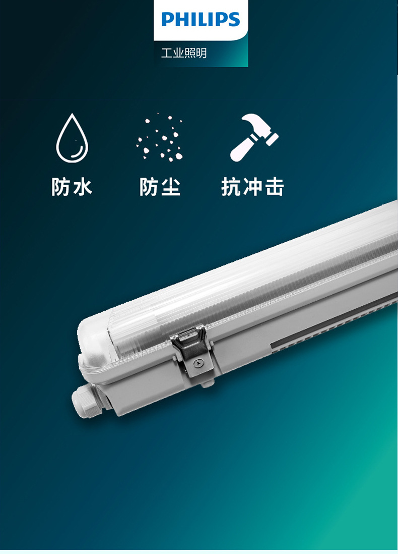飞利浦明欣led三防灯wt069c空包支架三防壳单双管1.2米假一罚五!