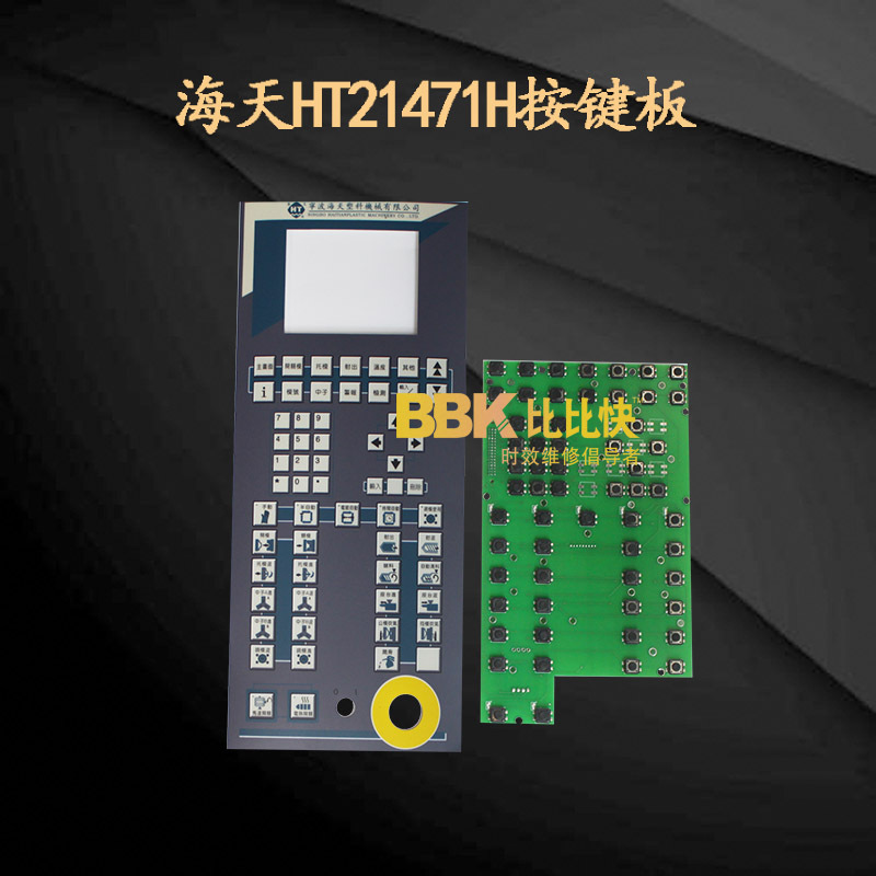 海天ht21471h按键板按键板贴纸 海天注塑机弘讯电脑配件-阿里巴巴