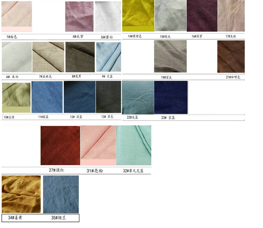 亚麻颜色速查表