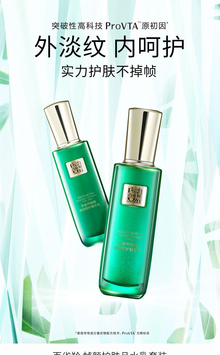 百雀羚王一博同款帧颜护肤品套装帧颜精华水100ml 帧颜精华乳50ml