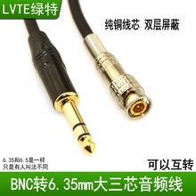 绿特 BNC转6.35mm 6.5转BNC大三芯信号音频线转BNC接头Q9转接线